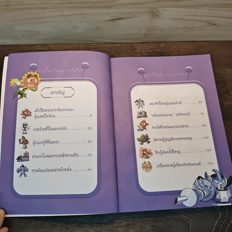 Plants vs. Zombies 2 หุ่นยนต์อัจฉริยะ ตอน สุดยอดหุ่นยนต์พยาบาลพิชิตโรค รูปที่ 7