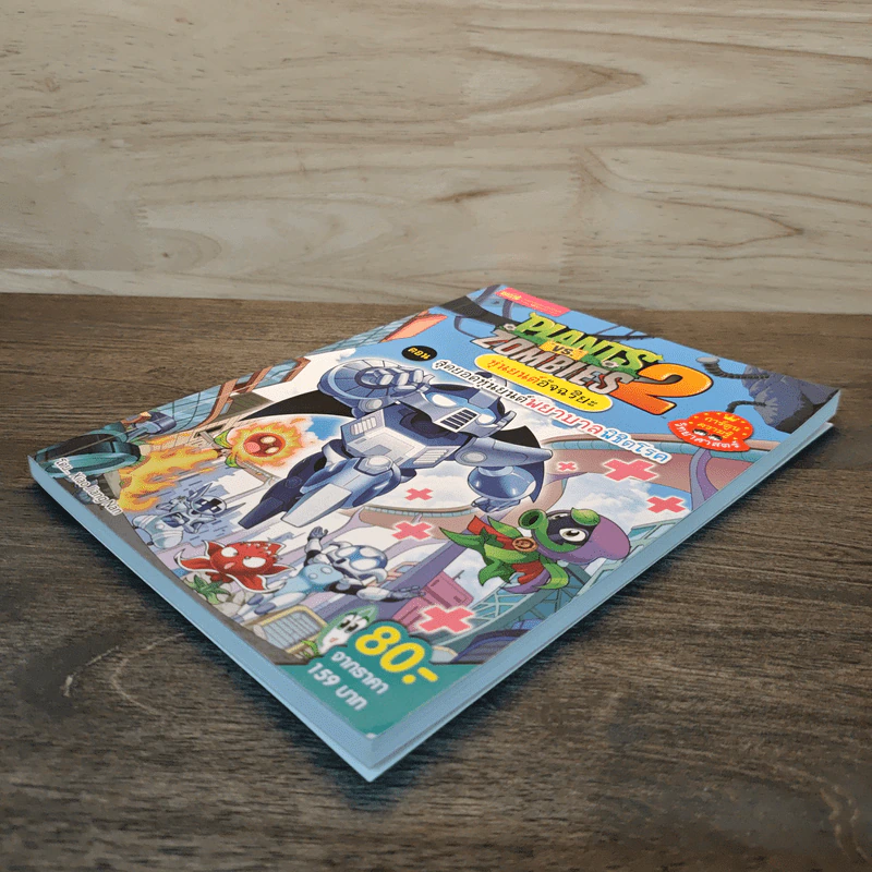 Plants vs. Zombies 2 หุ่นยนต์อัจฉริยะ ตอน สุดยอดหุ่นยนต์พยาบาลพิชิตโรค รูปที่ 3