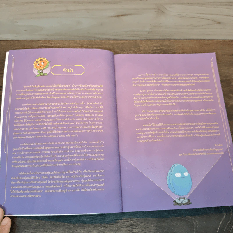 Plants vs. Zombies 2 หุ่นยนต์อัจฉริยะ ตอน สุดยอดหุ่นยนต์พยาบาลพิชิตโรค รูปที่ 6