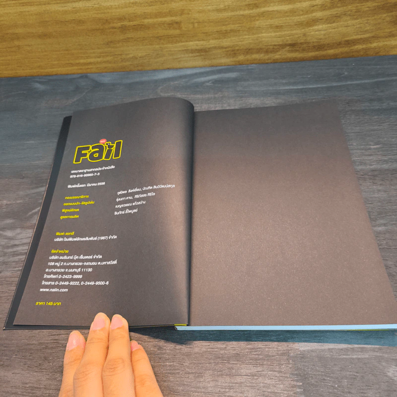Fail Book - อุดม แต้พานิช รูปที่ 6