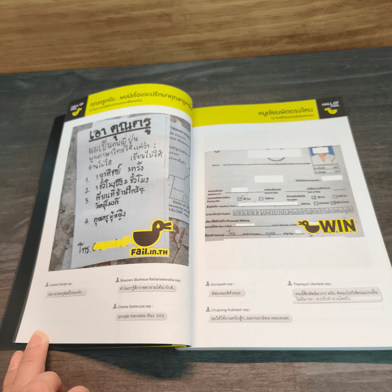 Fail Book - อุดม แต้พานิช รูปที่ 8