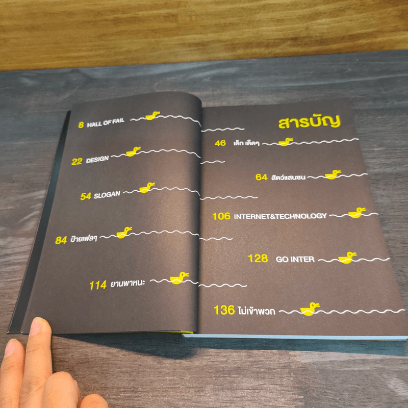 Fail Book - อุดม แต้พานิช รูปที่ 7