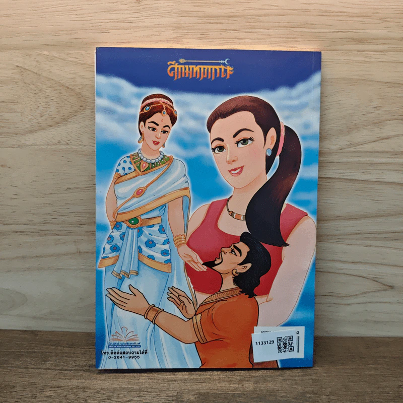 ศึกมหาภารตะ เล่ม 1 - เฟน สตูดิโอ รูปที่ 5