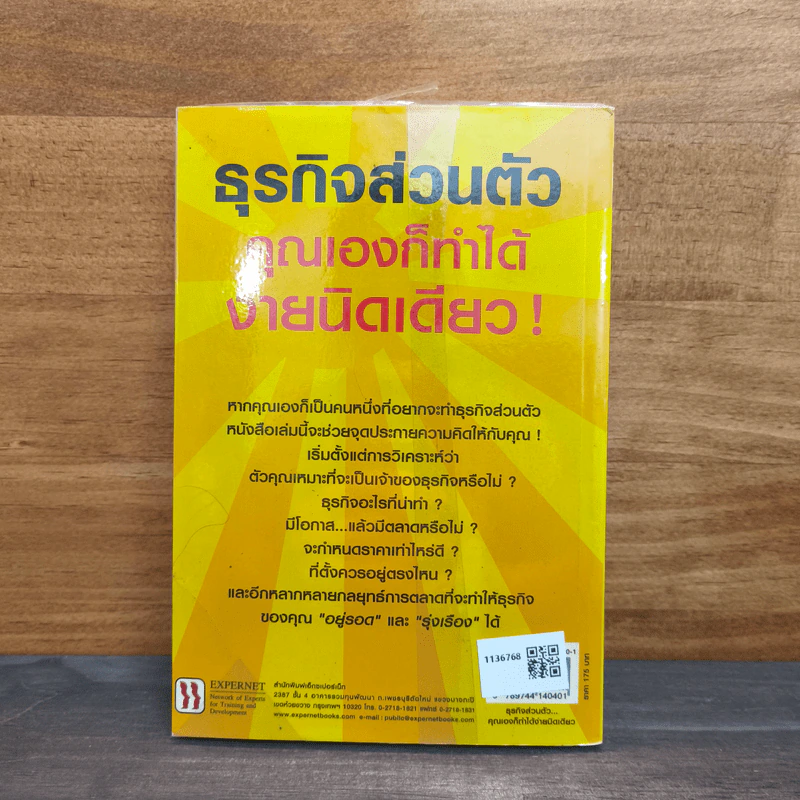 ธุรกิจส่วนตัว คุณเองก็ทำได้ ง่ายนิดเดียว - วุฒิ สุขเจริญ รูปที่ 5