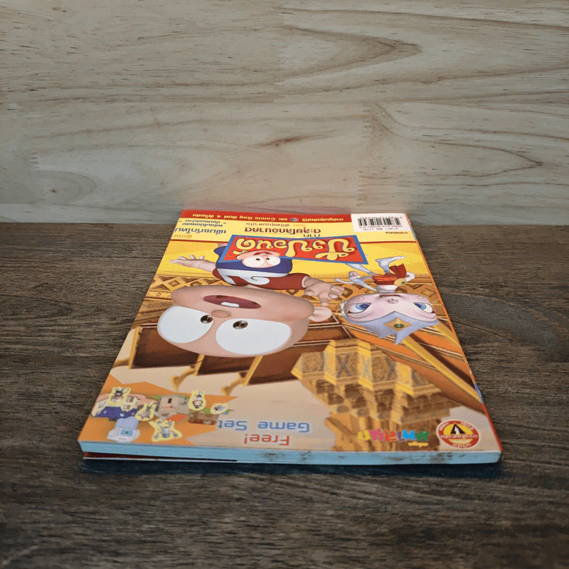 ปังปอนด์ ภาคตะลุยโลกอนาคต ตอนพิชิตหุ่นมหาภัย เล่ม 3 รูปที่ 4