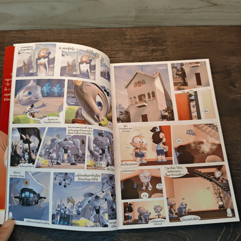 ปังปอนด์ ภาคตะลุยโลกอนาคต ตอนพิชิตหุ่นมหาภัย เล่ม 3 รูปที่ 6