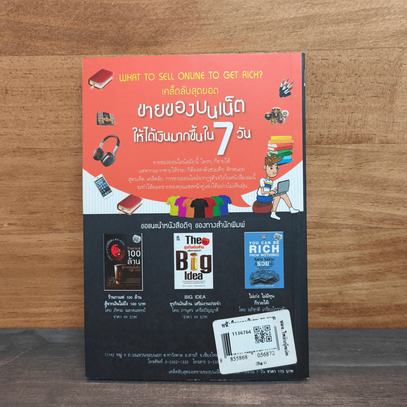 ขายของบนเน็ต ให้ได้เงินมากขึ้นใน 7 วัน รูปที่ 5