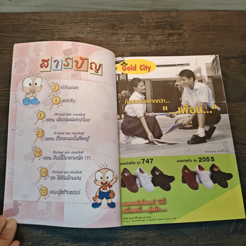 ปังปอนด์ The Comics เล่ม 6 - ต่าย รูปที่ 6