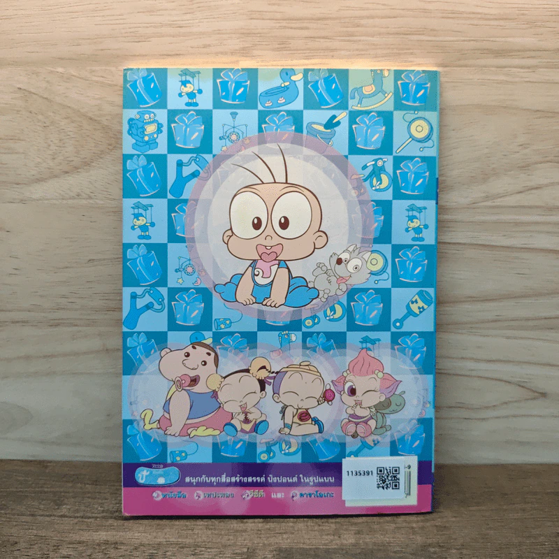 ปังปอนด์ The Comics เล่ม 6 - ต่าย รูปที่ 5