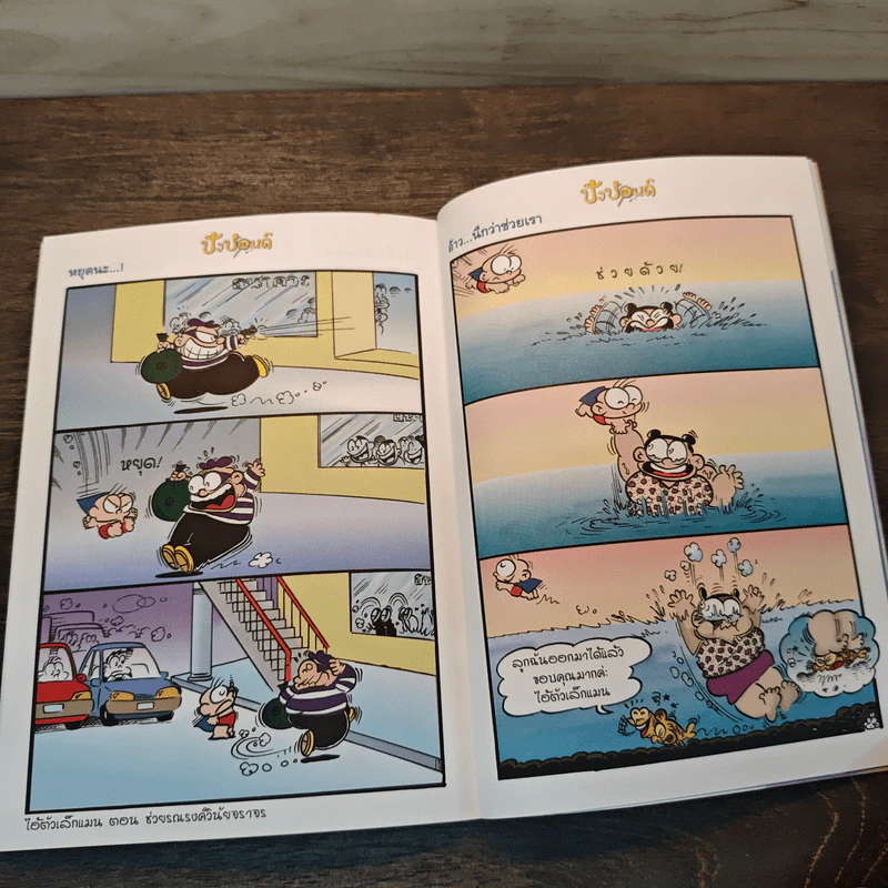 ปังปอนด์ The Comics เล่ม 6 - ต่าย รูปที่ 8