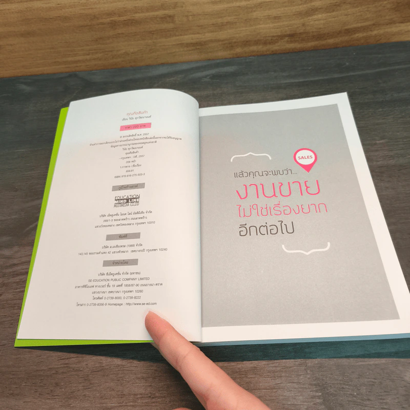 คุณคือสินค้า - วินัย ศุภวัฒนานนท์ รูปที่ 6