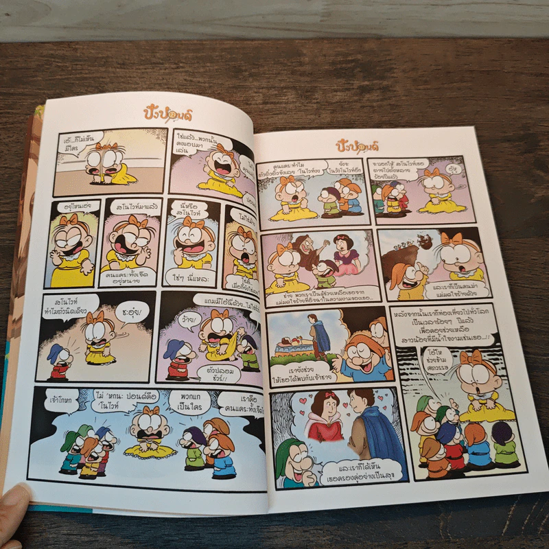 ปังปอนด์ The Comics เล่ม 9 - ต่าย รูปที่ 7
