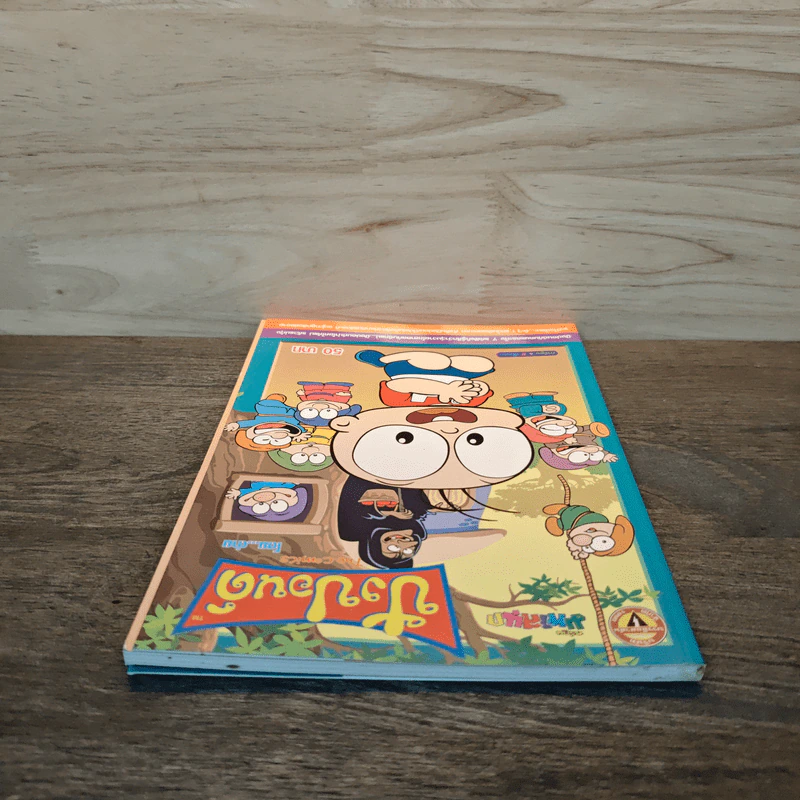 ปังปอนด์ The Comics เล่ม 9 - ต่าย รูปที่ 4