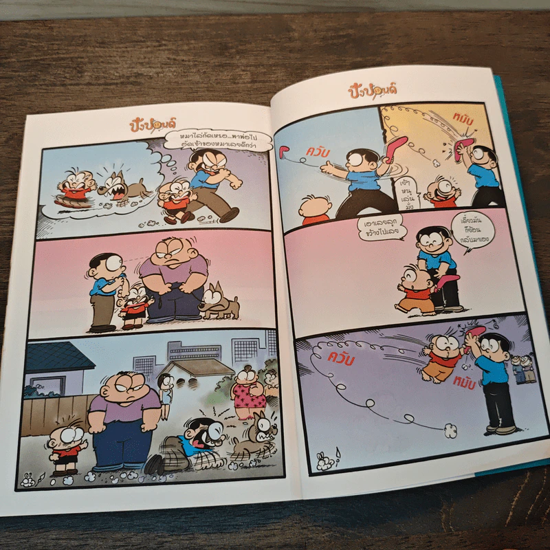 ปังปอนด์ The Comics เล่ม 9 - ต่าย รูปที่ 8