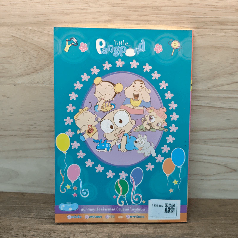 ปังปอนด์ The Comics เล่ม 9 - ต่าย รูปที่ 5