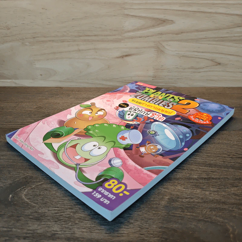 Plants vs. Zombies 2 ระบบร่างกายมนุษย์ ตอน ผู้พิทักษ์ชีวิต รูปที่ 3
