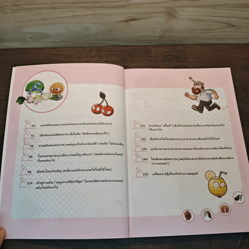 Plants vs. Zombies 2 ระบบร่างกายมนุษย์ ตอน ผู้พิทักษ์ชีวิต รูปที่ 7