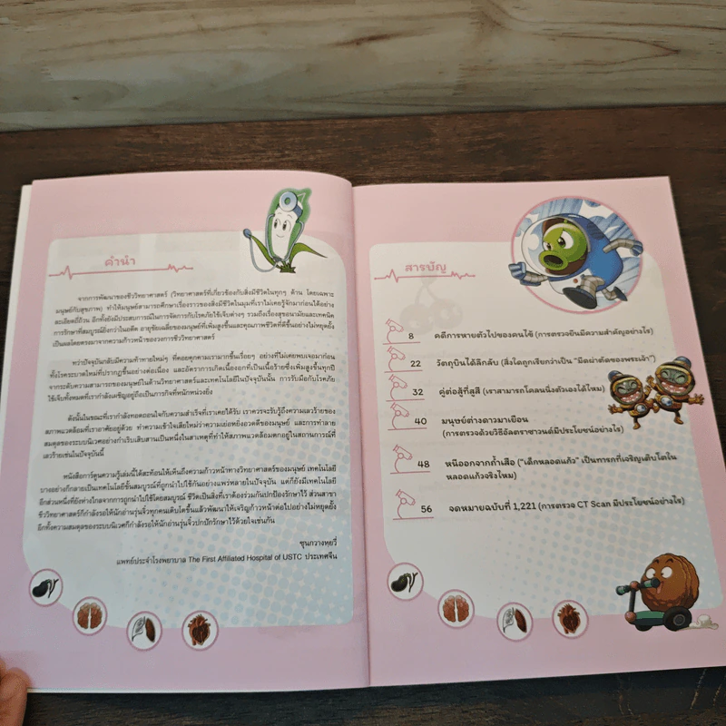 Plants vs. Zombies 2 ระบบร่างกายมนุษย์ ตอน ผู้พิทักษ์ชีวิต รูปที่ 6