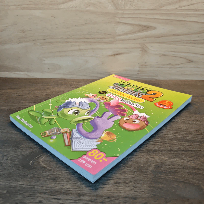 Plants vs. Zombies 2 ระบบร่างกายมนุษย์ ตอน สมองสุดอัจฉริยะ รูปที่ 3