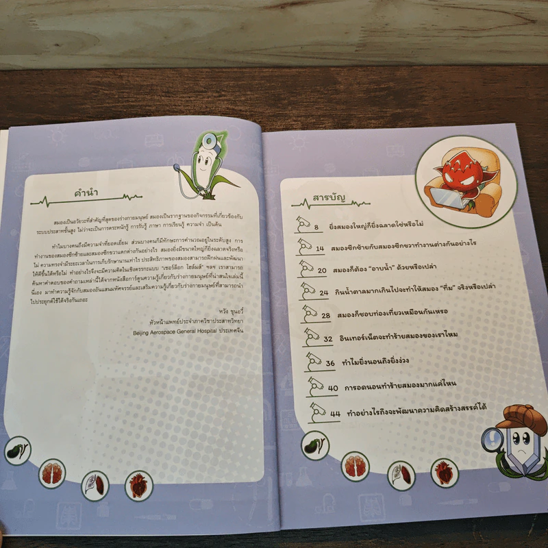 Plants vs. Zombies 2 ระบบร่างกายมนุษย์ ตอน สมองสุดอัจฉริยะ รูปที่ 6
