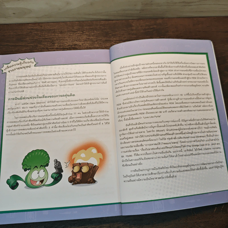 Plants vs. Zombies 2 ระบบร่างกายมนุษย์ ตอน สมองสุดอัจฉริยะ รูปที่ 9