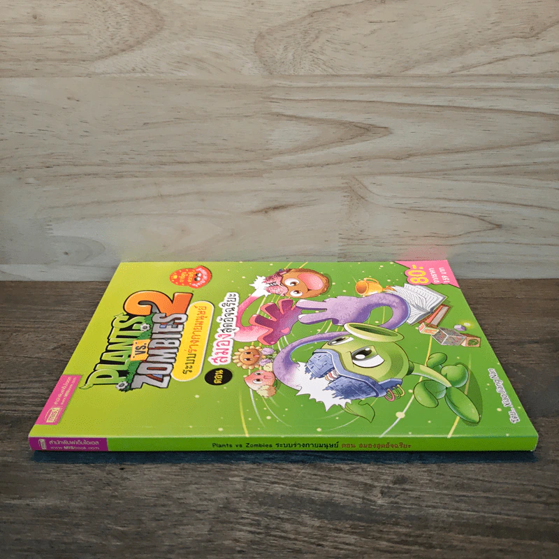 Plants vs. Zombies 2 ระบบร่างกายมนุษย์ ตอน สมองสุดอัจฉริยะ รูปที่ 2