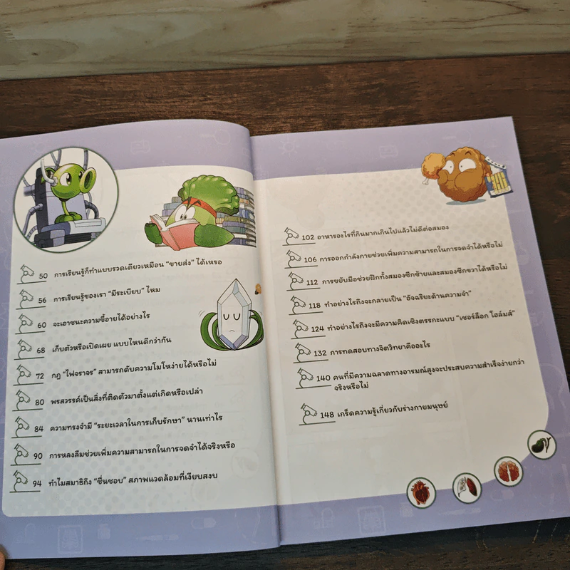 Plants vs. Zombies 2 ระบบร่างกายมนุษย์ ตอน สมองสุดอัจฉริยะ รูปที่ 7