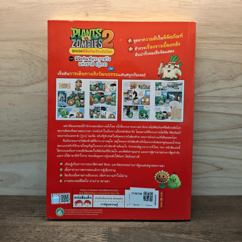 Plants vs. Zombies 2 สุดยอดพิพิธภัณฑ์ระดับโลก ตอน พิพิธภัณฑ์พระราชวังแห่งชาติ(กู้กง)จีน รูปที่ 5