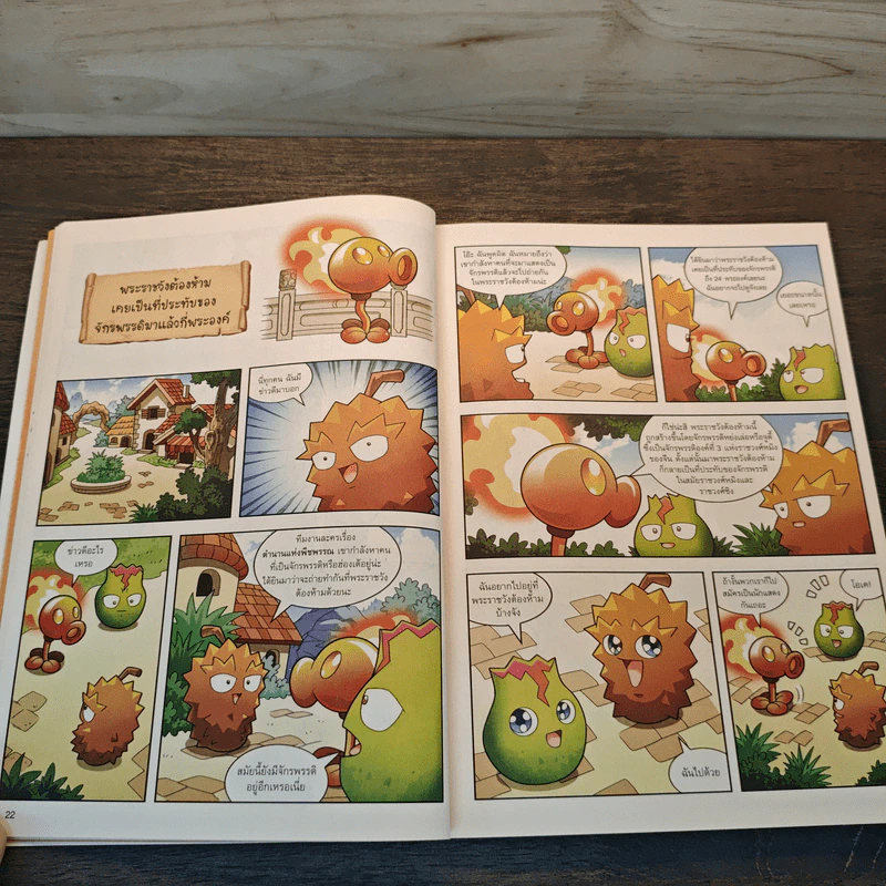 Plants vs. Zombies 2 สุดยอดพิพิธภัณฑ์ระดับโลก ตอน พิพิธภัณฑ์พระราชวังแห่งชาติ(กู้กง)จีน รูปที่ 9