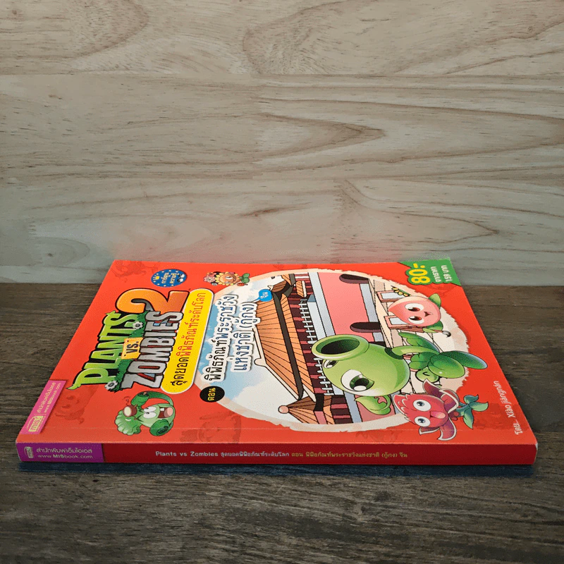 Plants vs. Zombies 2 สุดยอดพิพิธภัณฑ์ระดับโลก ตอน พิพิธภัณฑ์พระราชวังแห่งชาติ(กู้กง)จีน รูปที่ 2