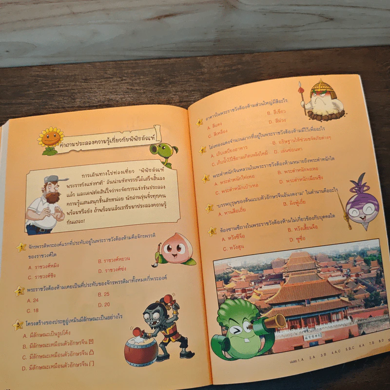 Plants vs. Zombies 2 สุดยอดพิพิธภัณฑ์ระดับโลก ตอน พิพิธภัณฑ์พระราชวังแห่งชาติ(กู้กง)จีน รูปที่ 10