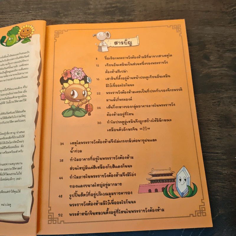 Plants vs. Zombies 2 สุดยอดพิพิธภัณฑ์ระดับโลก ตอน พิพิธภัณฑ์พระราชวังแห่งชาติ(กู้กง)จีน รูปที่ 7
