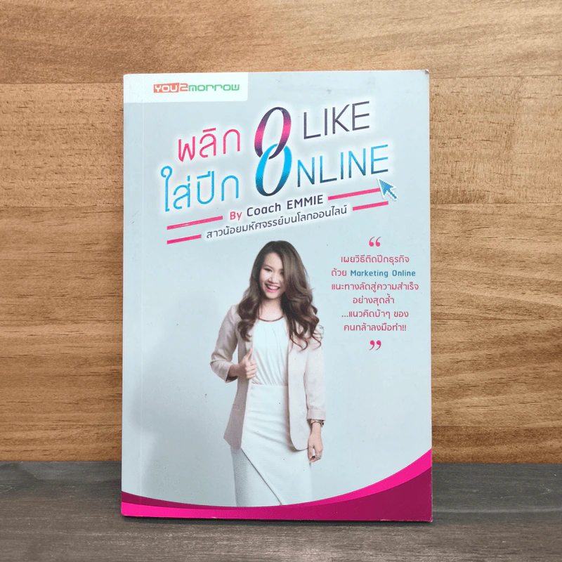 พลิก 0 Like ใส่ปีก Online - Coach Emmie รูปที่ 1