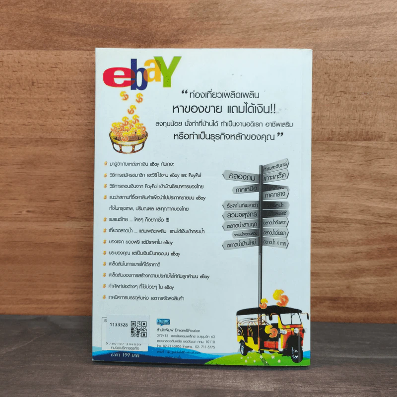 หาเงินบน ebay ฉบับหาแหล่งสินค้าทำกำไร - ฐิติกานต์ นิธิอุทัย รูปที่ 5