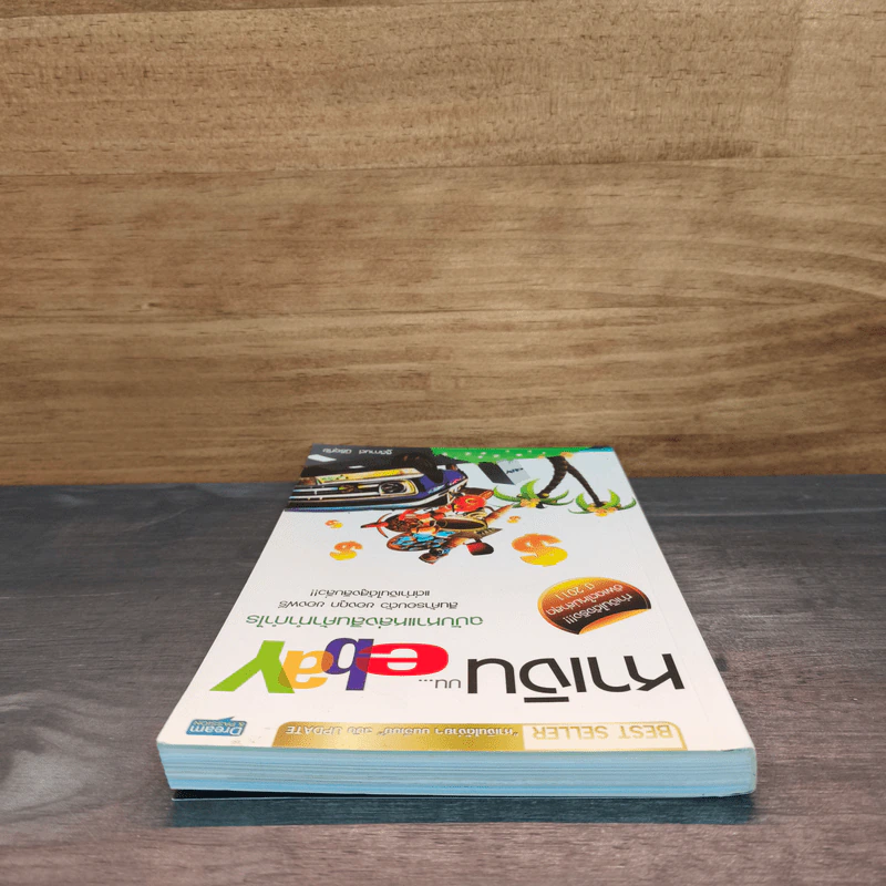 หาเงินบน ebay ฉบับหาแหล่งสินค้าทำกำไร - ฐิติกานต์ นิธิอุทัย รูปที่ 4