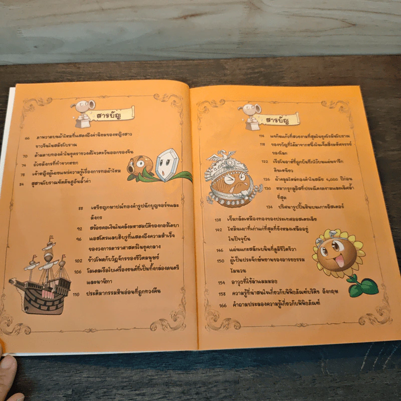Plants vs. Zombies 2 สุดยอดพิพิธภัณฑ์ระดับโลก ตอน พิพิธภัณฑ์บริติช รูปที่ 8
