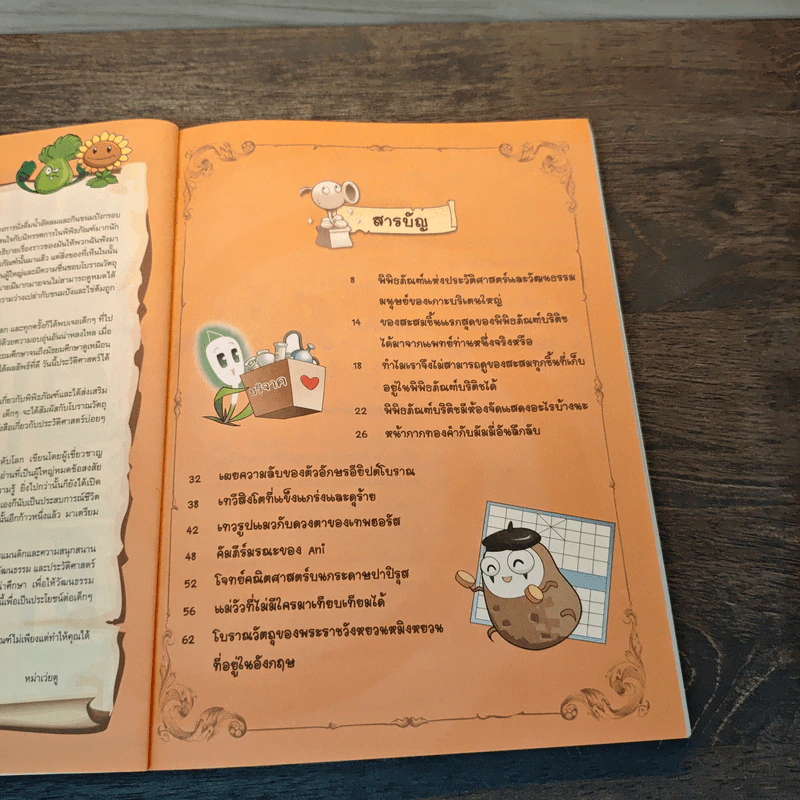 Plants vs. Zombies 2 สุดยอดพิพิธภัณฑ์ระดับโลก ตอน พิพิธภัณฑ์บริติช รูปที่ 7