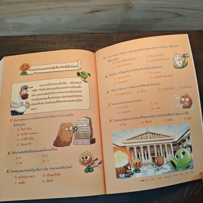 Plants vs. Zombies 2 สุดยอดพิพิธภัณฑ์ระดับโลก ตอน พิพิธภัณฑ์บริติช รูปที่ 10
