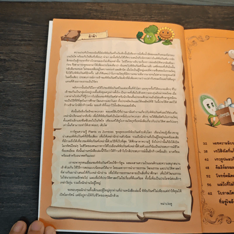 Plants vs. Zombies 2 สุดยอดพิพิธภัณฑ์ระดับโลก ตอน พิพิธภัณฑ์บริติช รูปที่ 6