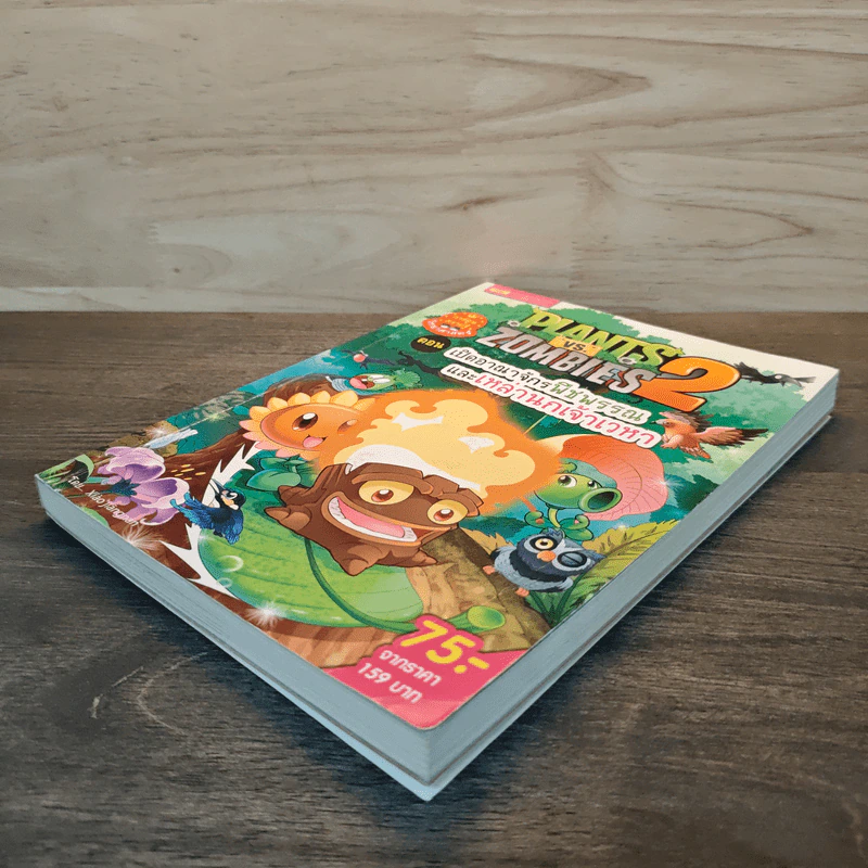 Plants vs. Zombies 2 ตอน เปิดอาณาจักรพืชพรรณและเหล่านกเจ้าเวหา รูปที่ 3