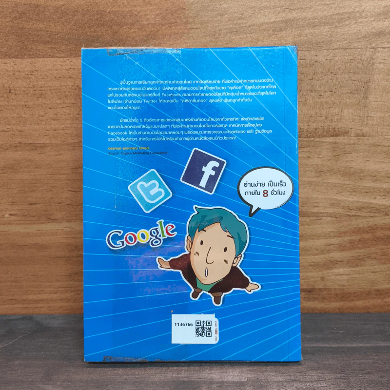 SEO : เทคนิคโปรโมตร้านออนไลน์ฟรีๆ (ให้รวยสุดยอด) - อรรคพล ยุตตะกรณ์ รูปที่ 5