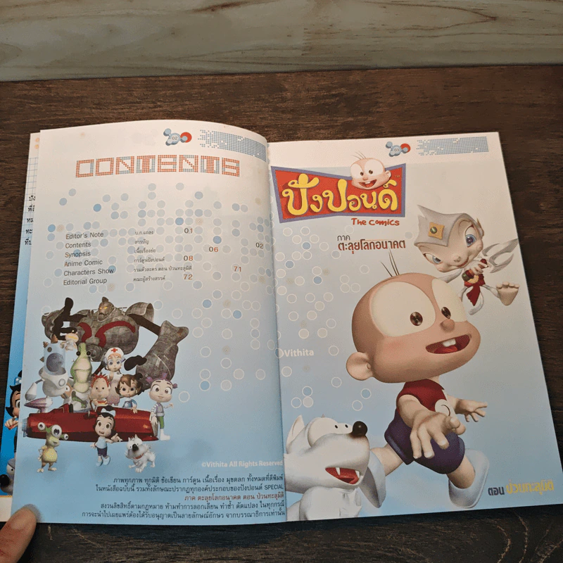 ปังปอนด์ ภาคตะลุยโลกอนาคต เล่ม 2 รูปที่ 6