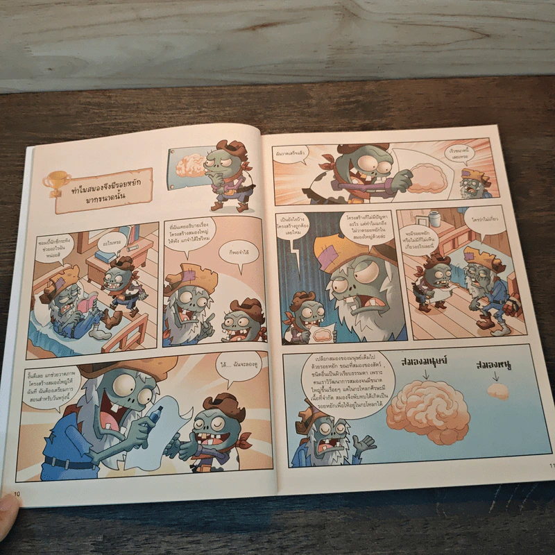 Plants vs. Zombies 2 ตอน จักรกลสมองและเชาวน์ปัญญาสุดมหัศจรรย์ รูปที่ 8
