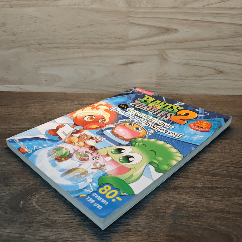 Plants vs. Zombies 2 ตอน จักรกลสมองและเชาวน์ปัญญาสุดมหัศจรรย์ รูปที่ 3