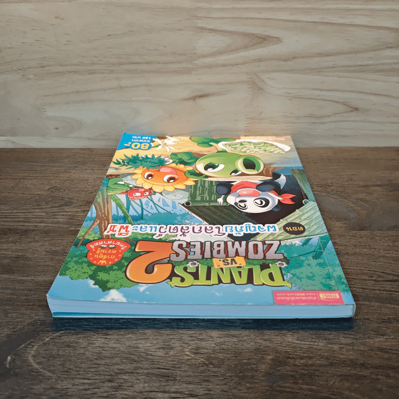 Plants vs. Zombies 2 ตอน ผจญภัยโลกสัตว์และพืช รูปที่ 3