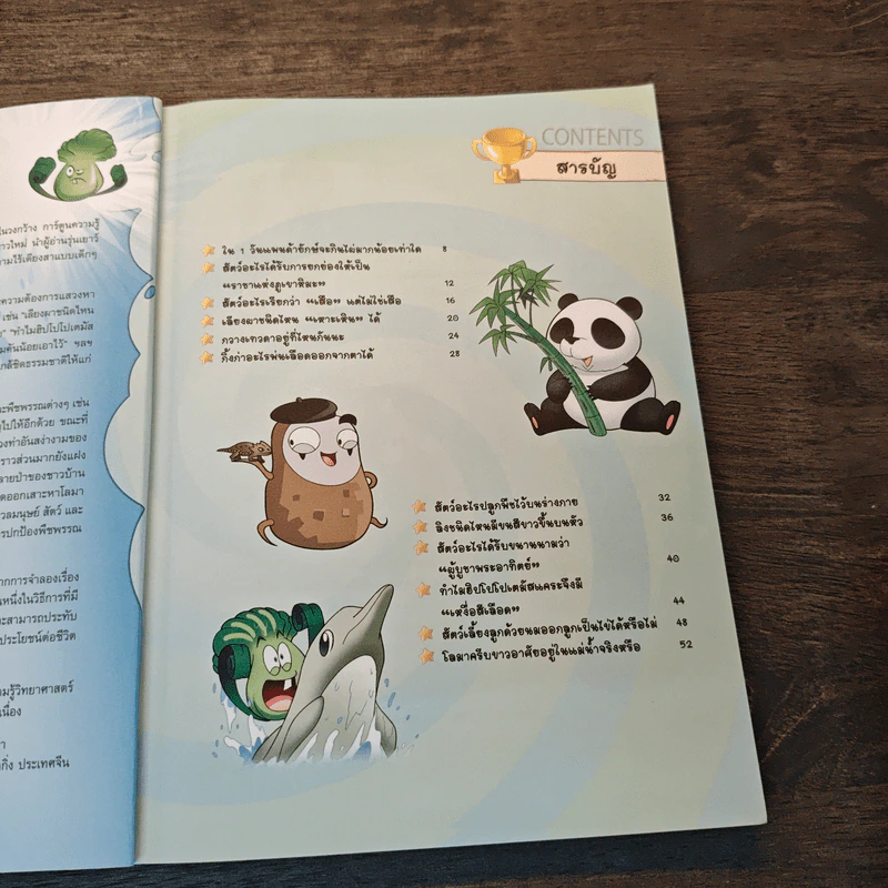 Plants vs. Zombies 2 ตอน ผจญภัยโลกสัตว์และพืช รูปที่ 6