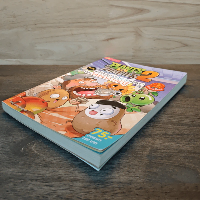 Plants vs. Zombies 2 ตอน มหัศจรรย์ร่างกายของเราและโภชนาการน่ารู้ รูปที่ 3