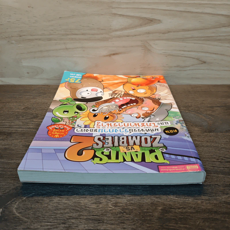 Plants vs. Zombies 2 ตอน มหัศจรรย์ร่างกายของเราและโภชนาการน่ารู้ รูปที่ 4