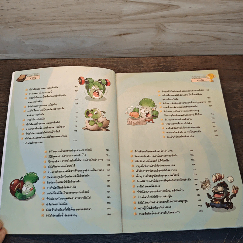 Plants vs. Zombies 2 ตอน มหัศจรรย์ร่างกายของเราและโภชนาการน่ารู้ รูปที่ 7