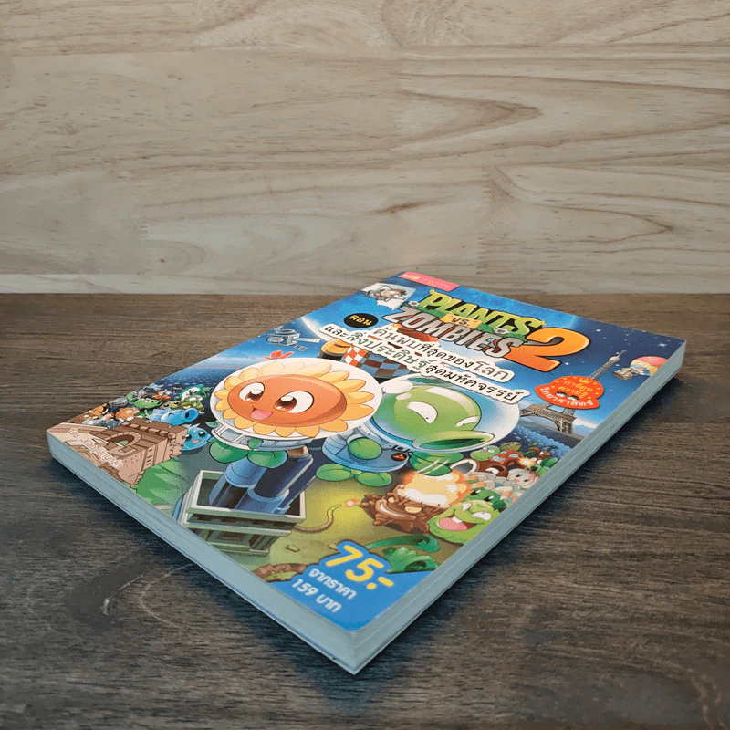 Plants vs. Zombies 2 ตอน ค้นพบที่สุดของโลกและสิ่งประดิษฐ์สุดมหัศจรรย์ รูปที่ 3